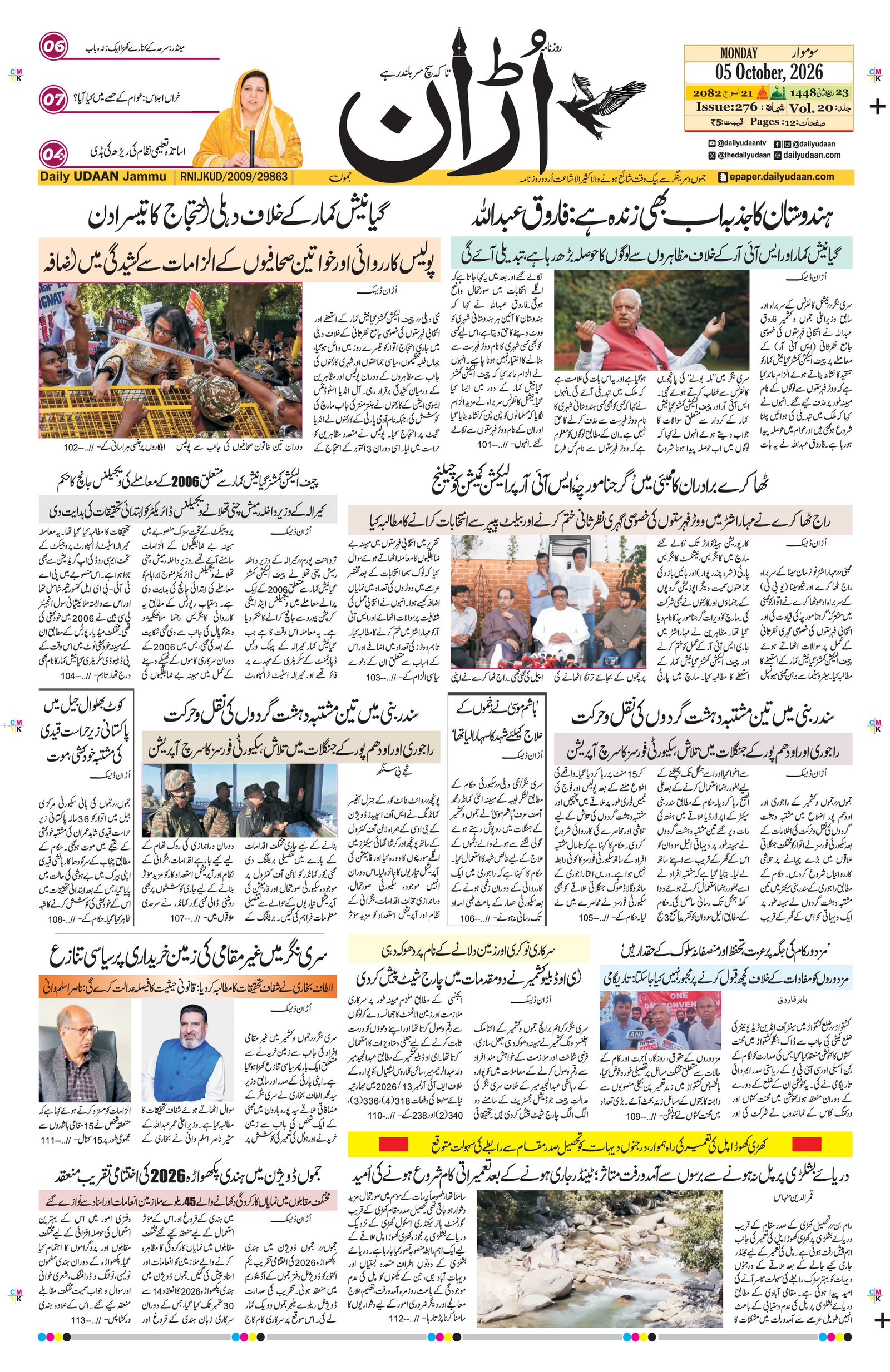 Jammu Edition